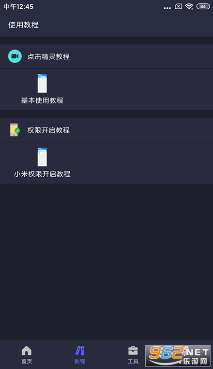 自动执行精灵安卓版 自动执行精灵安卓版