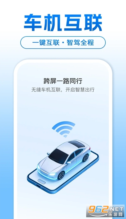 智能手机车机互联app 智能手机车机互联app