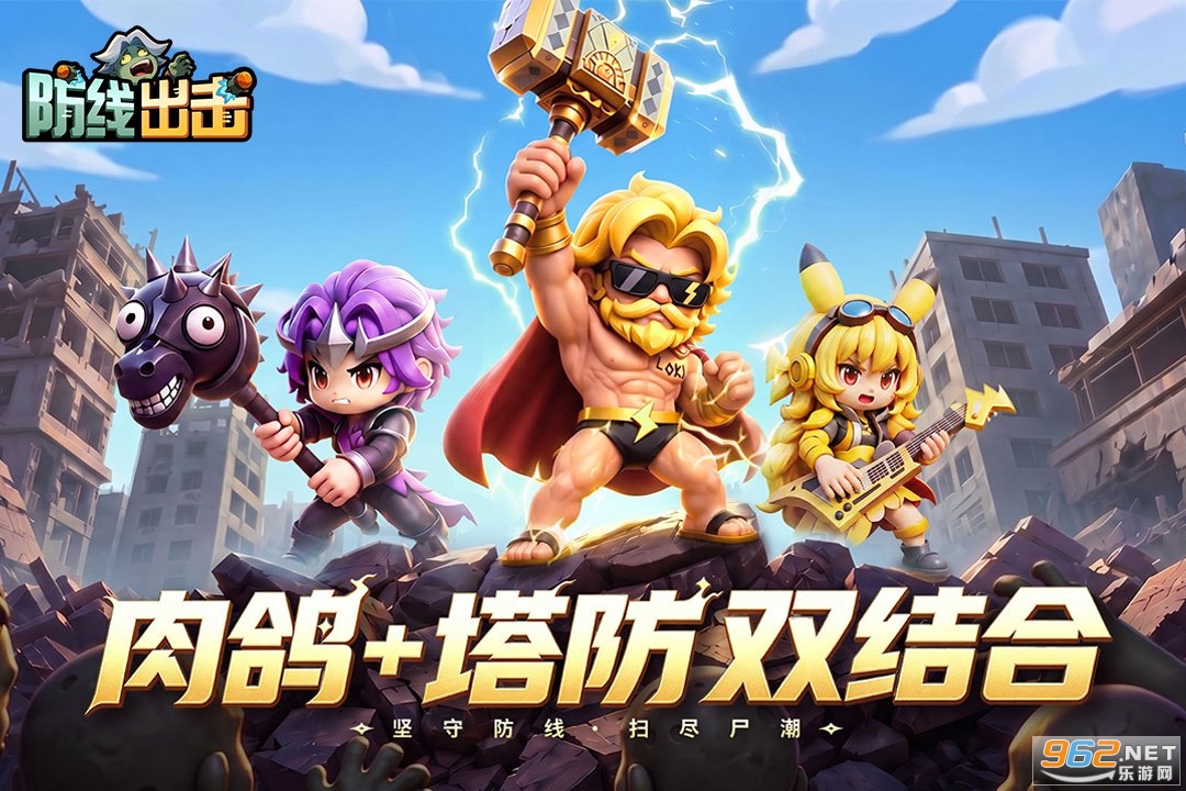 防线出击官方正版 防线出击官方正版
