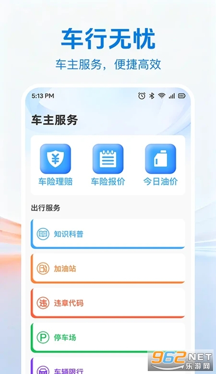 出车好车主安卓版 出车好车主安卓版