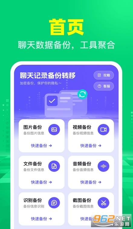 聊天记录备份转移官方版 聊天记录备份转移官方版
