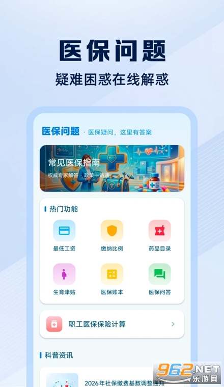 社保医保智能计算手机版 社保医保智能计算手机版