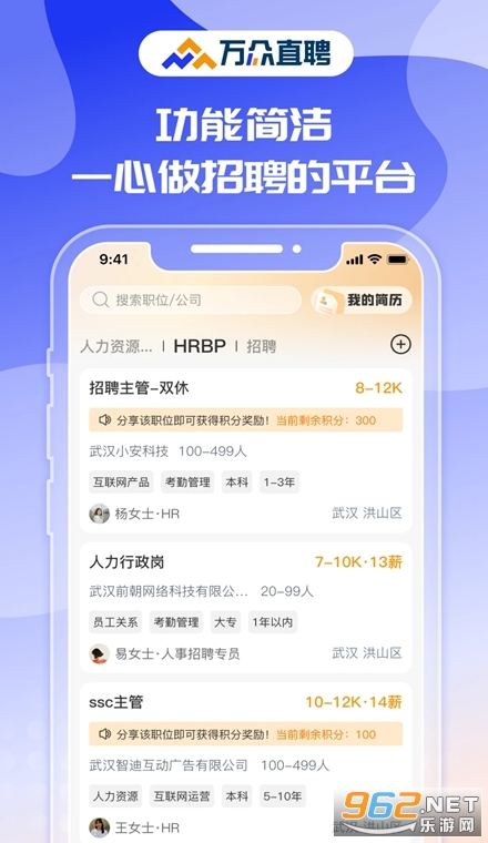 万众直聘手机版 万众直聘手机版
