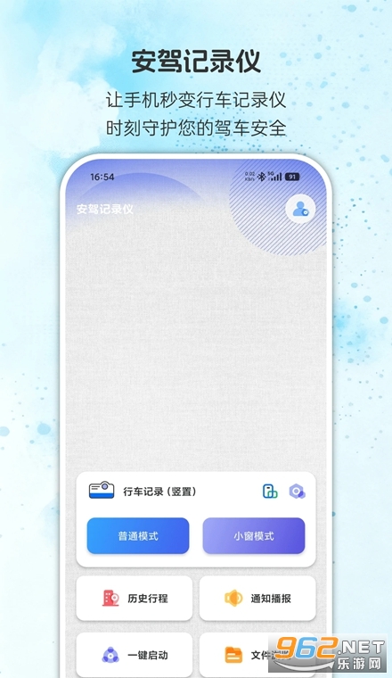 安驾记录仪手机版 安驾记录仪手机版