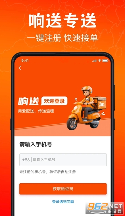 响送骑士版手机版 响送骑士版手机版