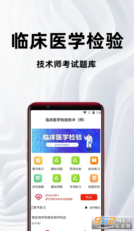 �ٴ�ҽѧ���鼼��ʦ�ٷ����app