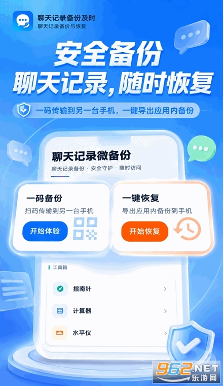 聊天记录备份及时app 聊天记录备份及时app