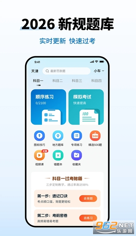 驾考科目一考试安卓版 驾考科目一考试安卓版