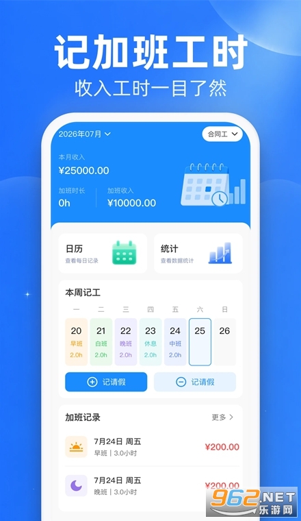 安心加班工时记录app 安心加班工时记录app