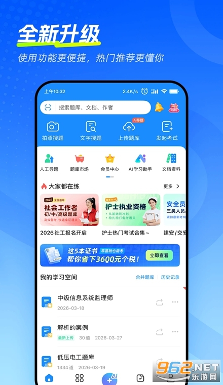 考试宝极速版app 考试宝极速版app