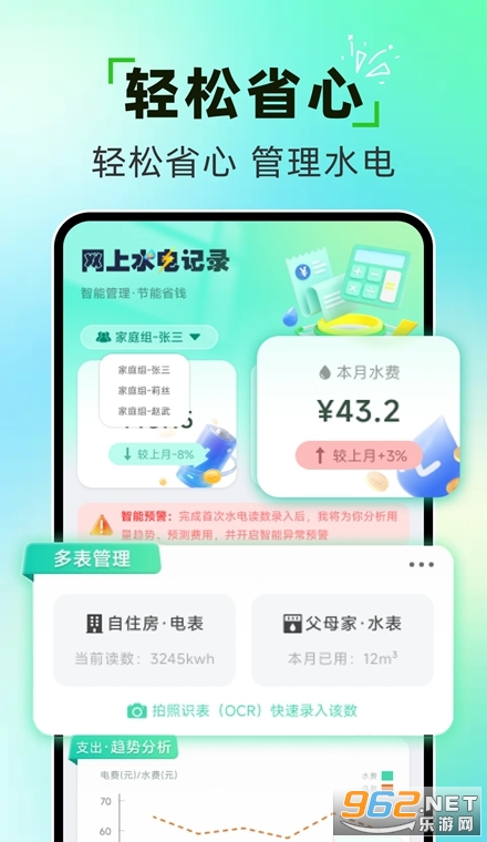 网上电费管家安卓版 网上电费管家安卓版