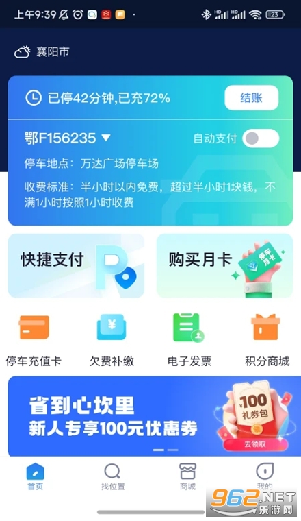 智行停车官方版 智行停车官方版