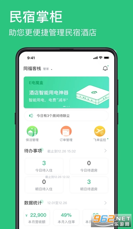 民宿掌柜手机版 民宿掌柜手机版