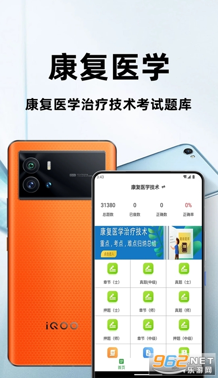 康复医学治疗技术百分题库app 康复医学治疗技术百分题库app