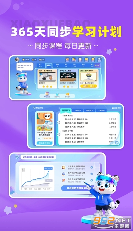 小学宝官方版 小学宝官方版
