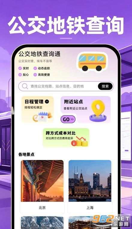 公交地铁查询通手机版 公交地铁查询通手机版