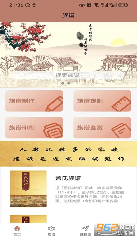 谱算子族谱安卓版 谱算子族谱安卓版