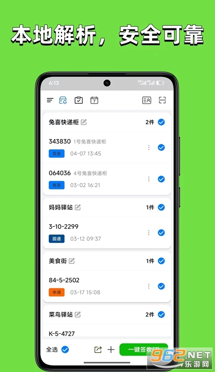 取件婆婆最新版 取件婆婆最新版