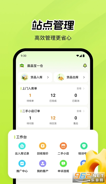 废品宝仓库端官方版 废品宝仓库端官方版