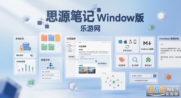 思源笔记window电脑版 思源笔记window电脑版