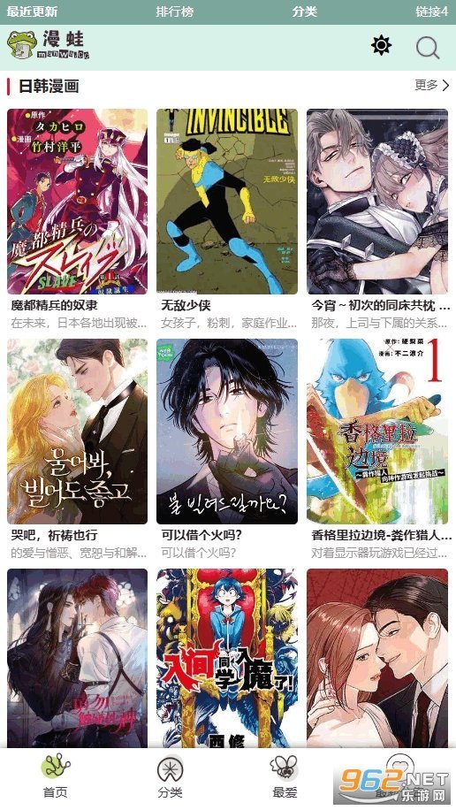 漫蛙3最新版截图2
