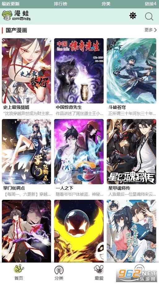 漫蛙3最新版截图1
