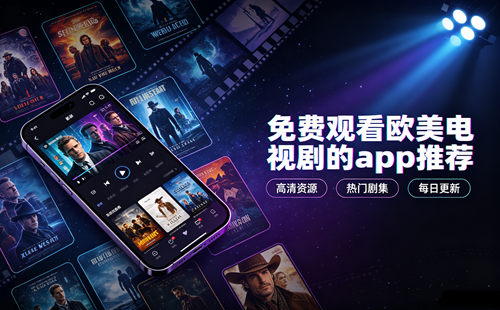 ŷ�����Ӿ����ȫ���ۿ�����_��ѹۿ�ŷ�����Ӿ��app�Ƽ�����