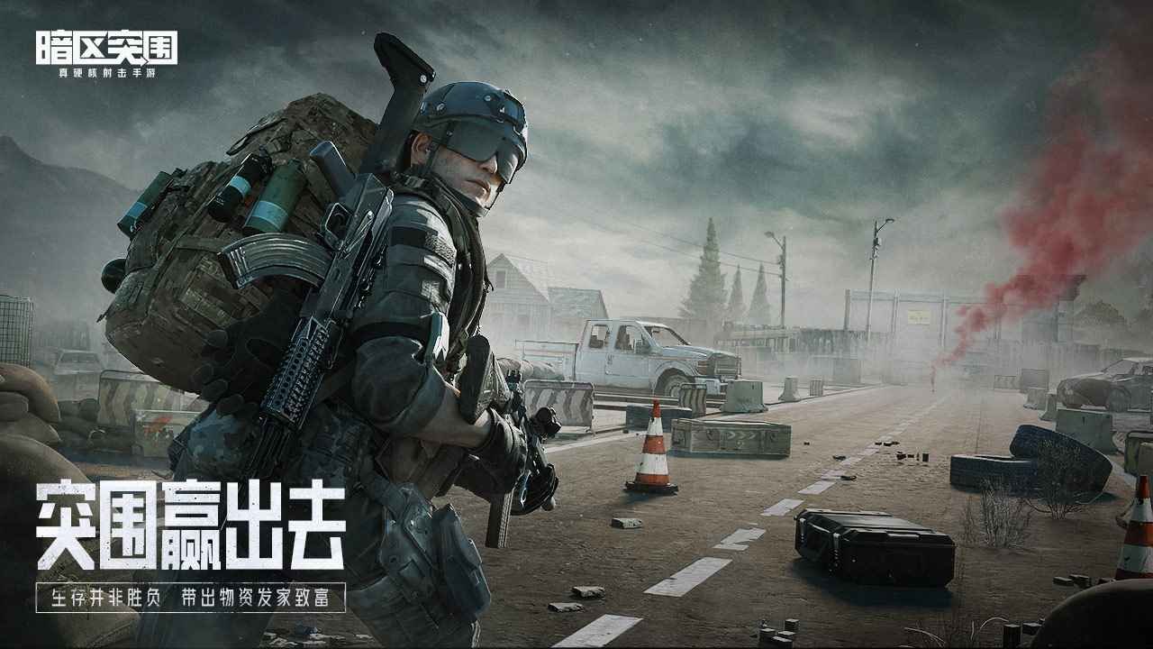 腾讯暗区突围体验服截图4