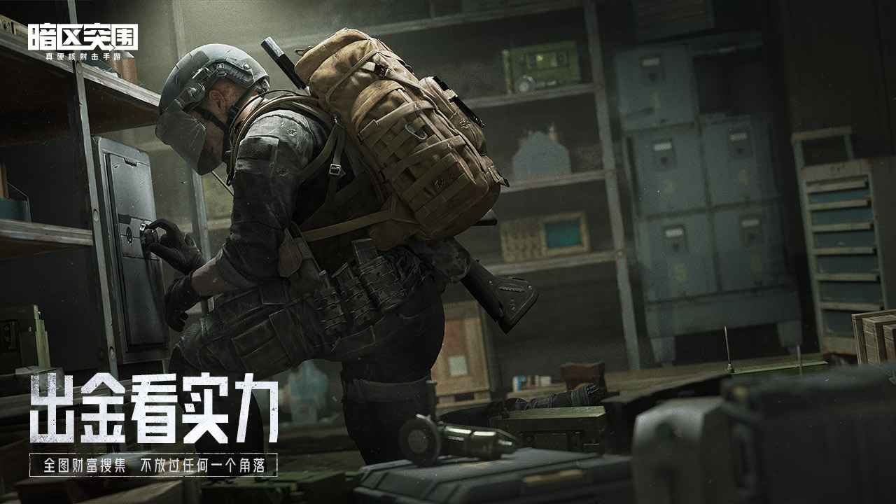 腾讯暗区突围体验服截图2