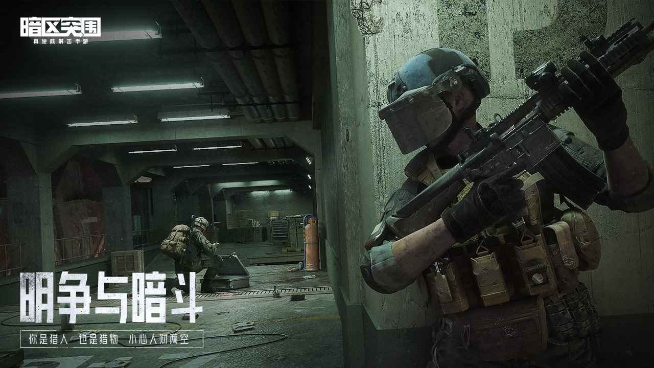 腾讯暗区突围体验服截图3