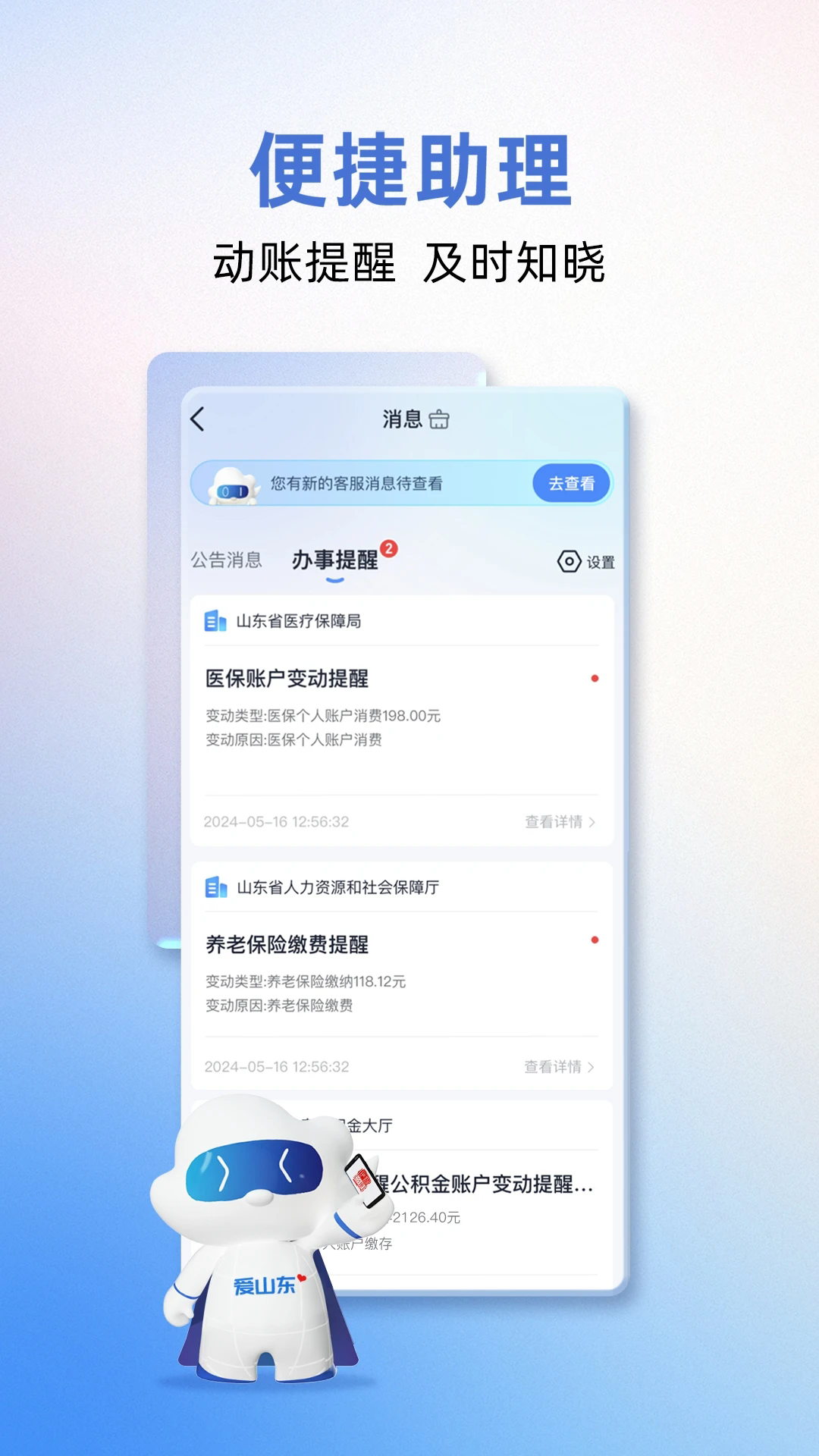 ��ɽ��app�ֻ���v5.4.3�ͻ��˽�ͼ3