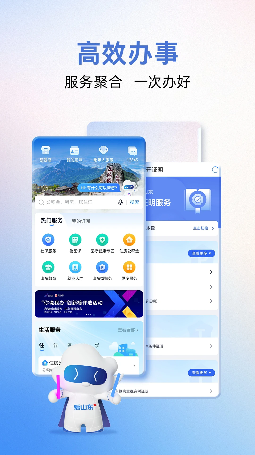 ��ɽ��app�ֻ���v5.4.3�ͻ��˽�ͼ1
