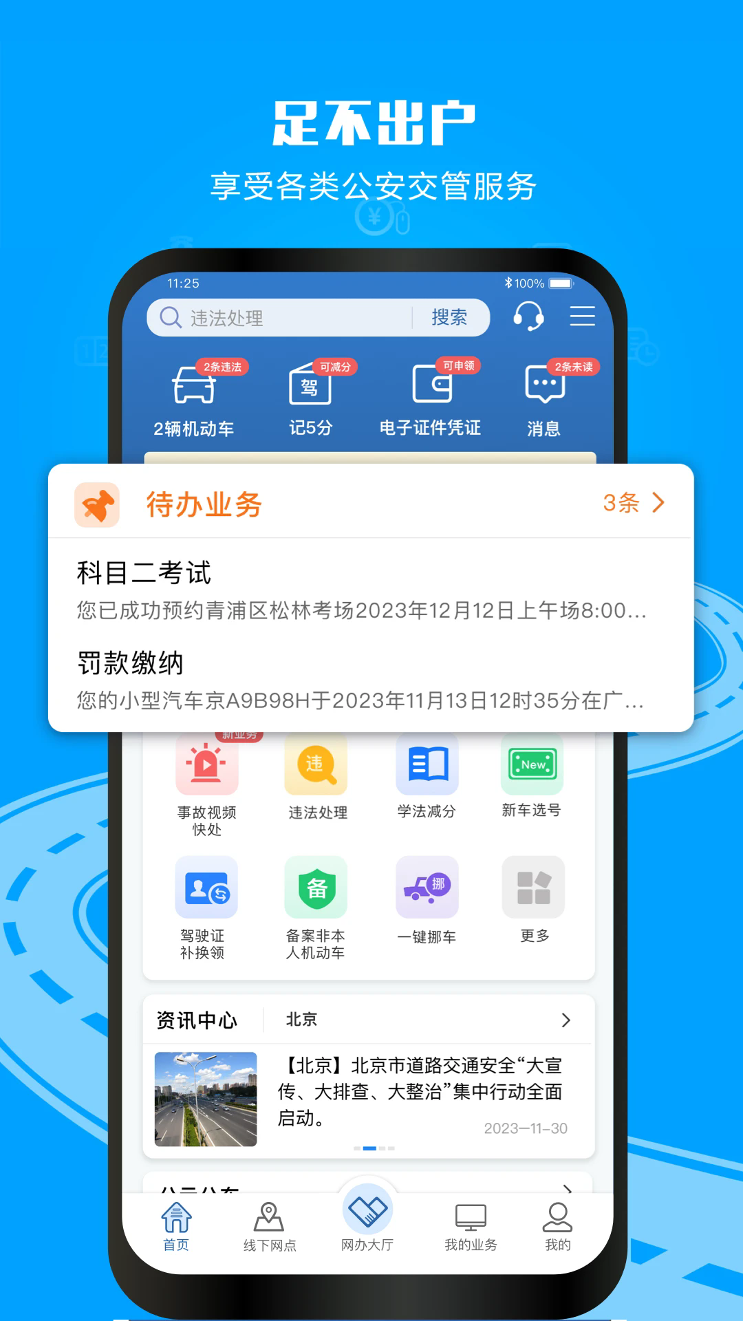 ����12123�ٷ���appv3.5.7��ͼ1