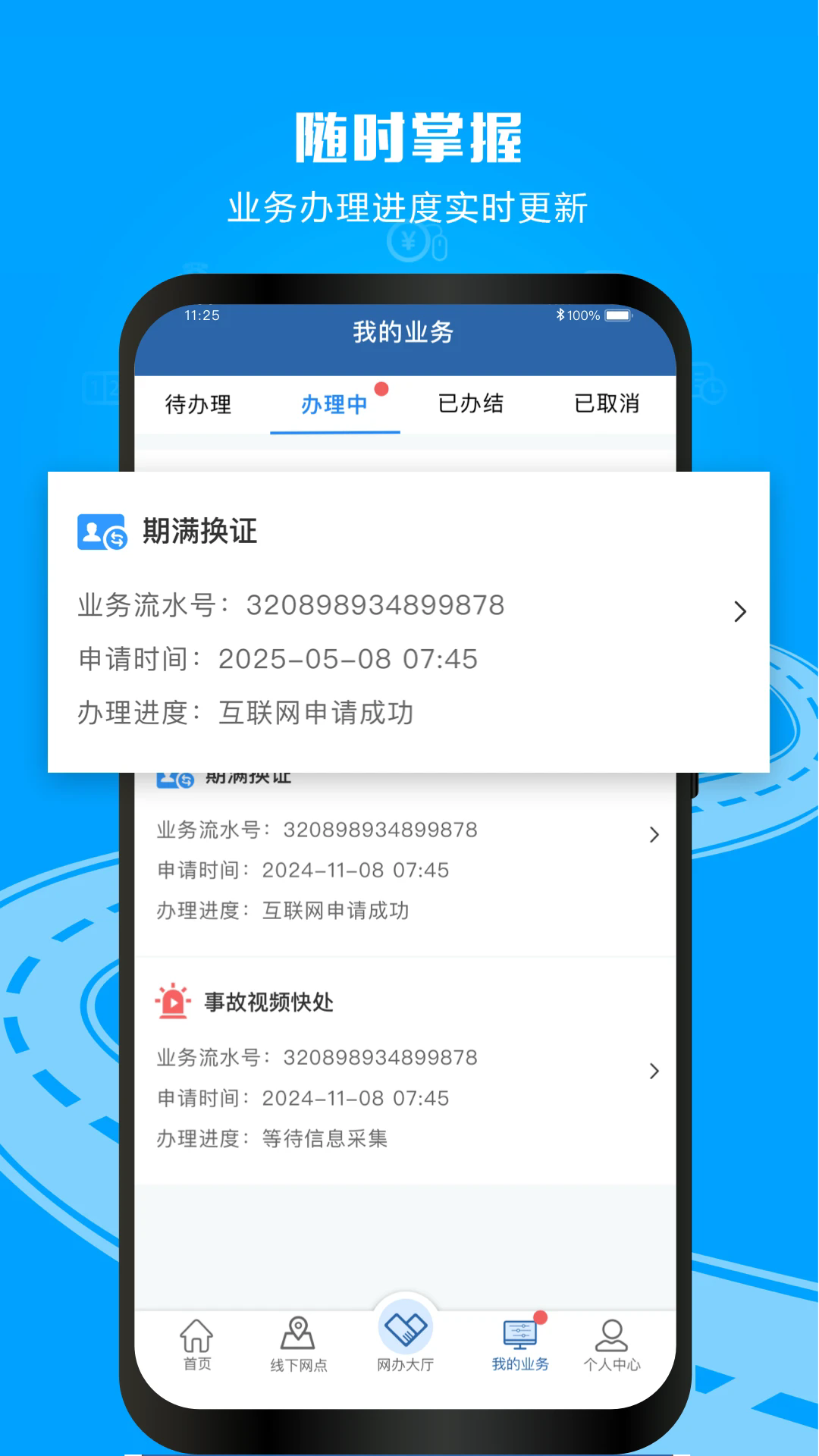 ����12123�ٷ���appv3.5.7��ͼ2