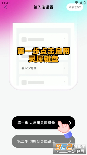 灵犀键盘app官方版 灵犀键盘app官方版