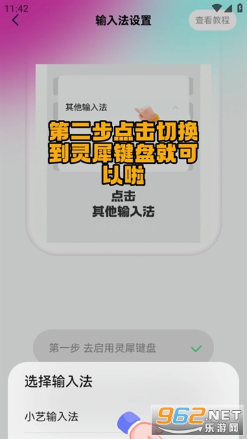 灵犀键盘app官方版 灵犀键盘app官方版