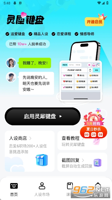 灵犀键盘app官方版 灵犀键盘app官方版