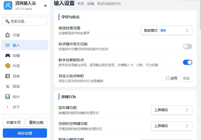 ������뷨(WindInput)v0.113.0 �ٷ����ͼ0