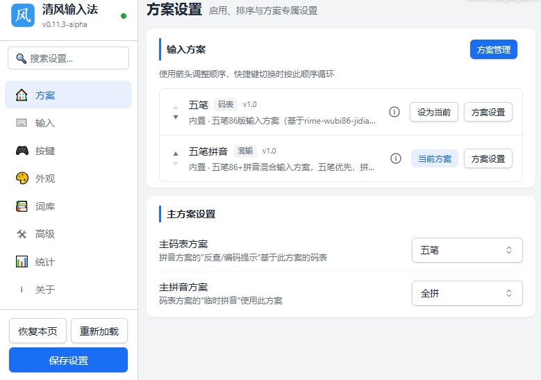 ������뷨(WindInput)v0.113.0 �ٷ����ͼ3