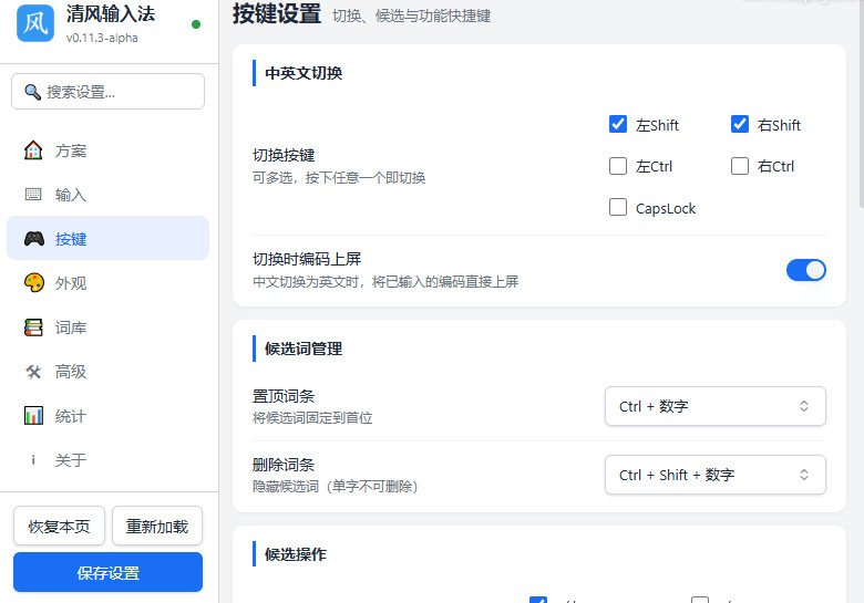 ������뷨(WindInput)v0.113.0 �ٷ����ͼ1