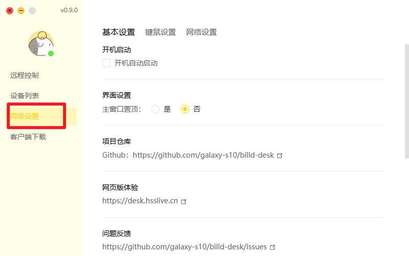 BilldDesk����PC��v0.560.0��ͼ2