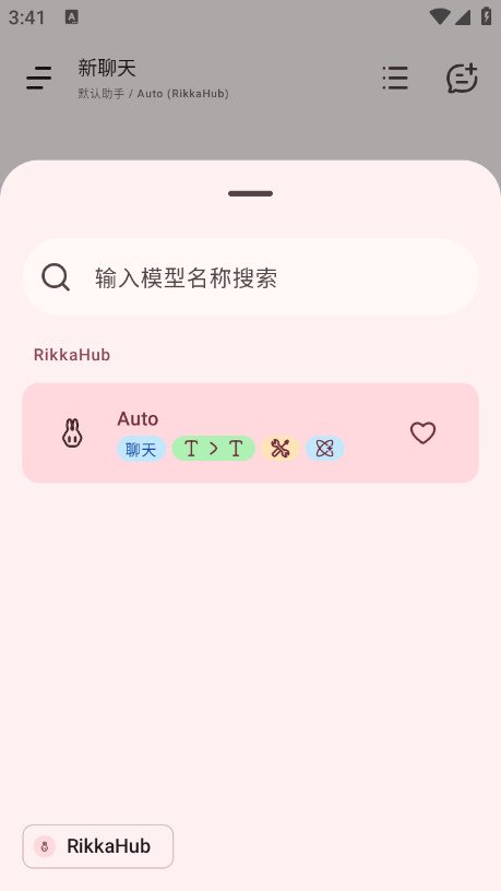 RikkaHub�ֻ���v2.4.5��ͼ1