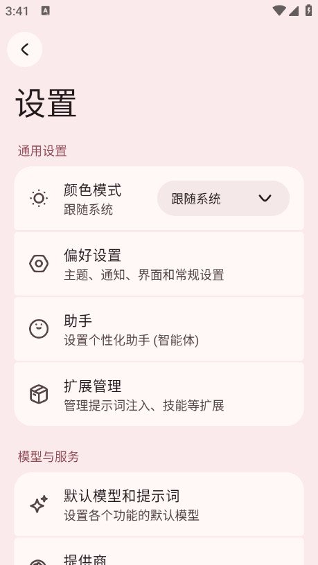 RikkaHub�ֻ���v2.4.5��ͼ3