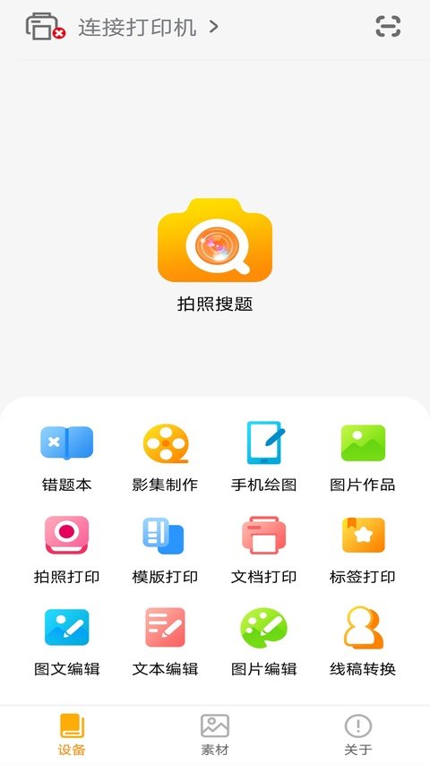 �����ڴ���ӡapp�ٷ���2026v2.2 ��׿���ͼ1