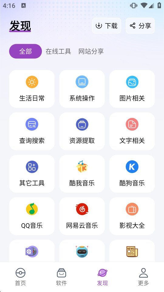 �����ڴ�app�ٷ�����v1.0.0 ��׿���ͼ3