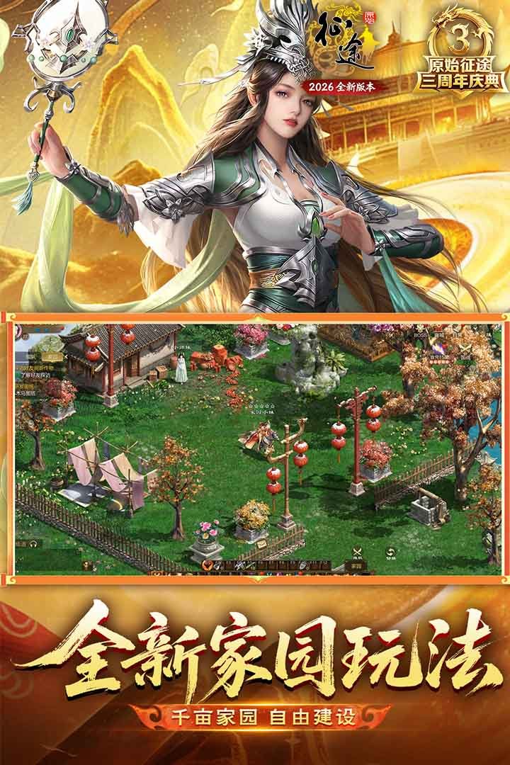 原始征途手游官方版截图3