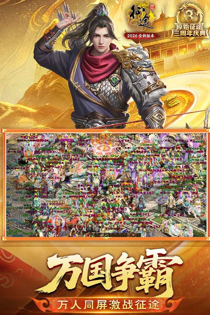 原始征途手游官方版截图0