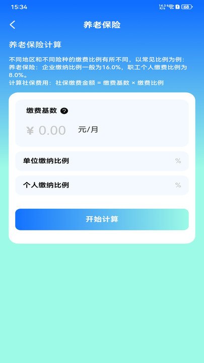 �籣���ռ���ͨ�ð�app�ֻ���v1.0.0 �ٷ����ͼ2