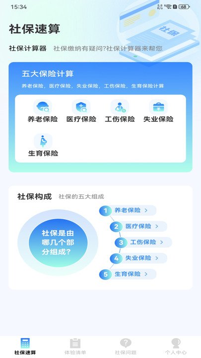 �籣���ռ���ͨ�ð�app�ֻ���v1.0.0 �ٷ����ͼ1
