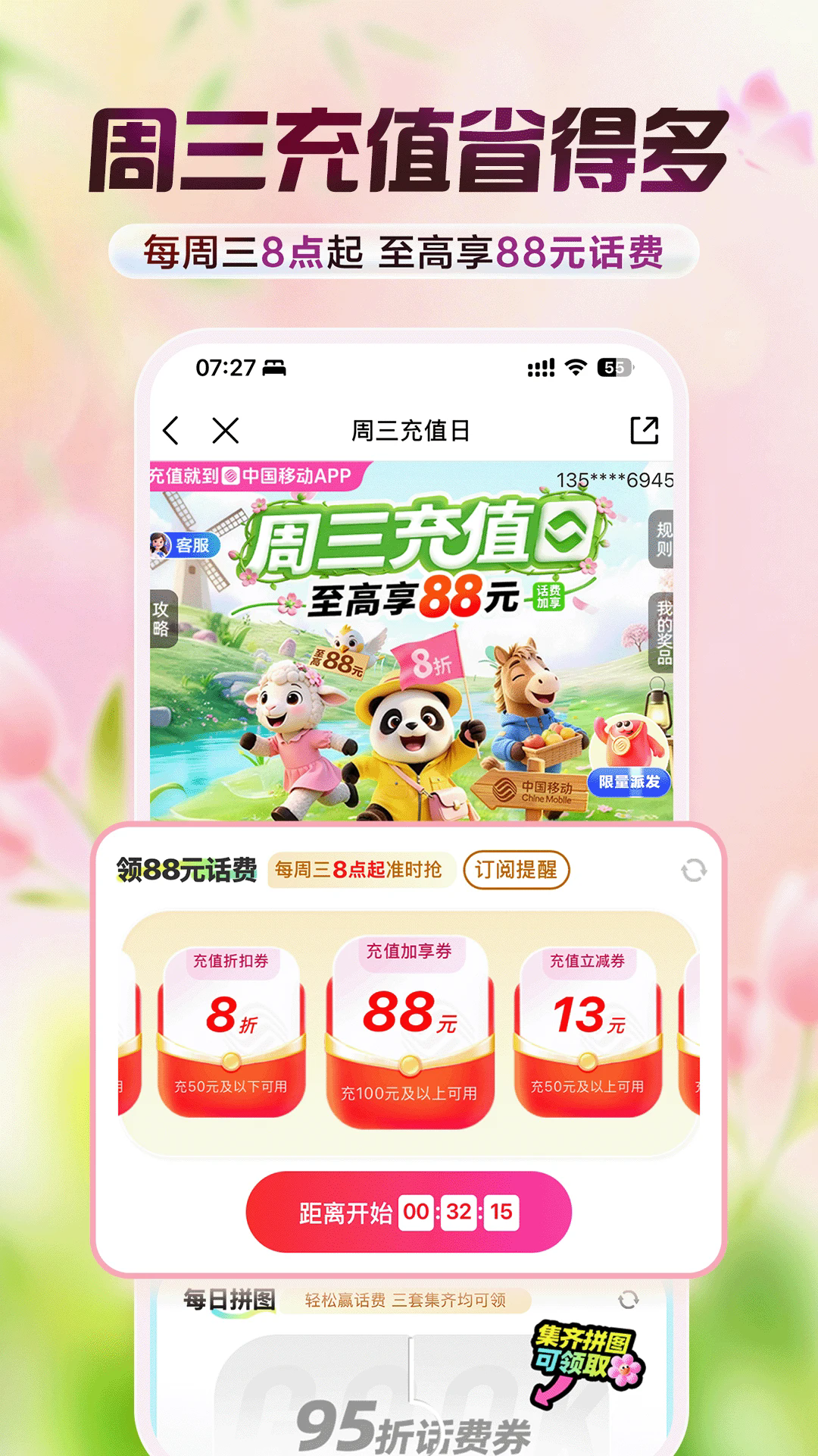 �й��ƶ��ֻ�����Ӫҵ��app��ͼ0